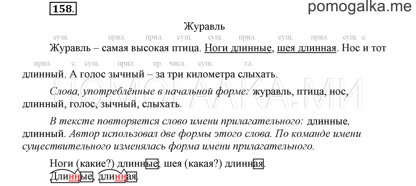 страница 62 упражнение 158 русский язык 3 класс соловейчик 1 часть 2019 год