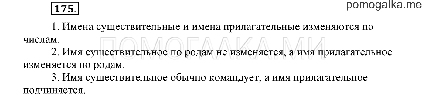 страница 70 упражнение 175 русский язык 3 класс соловейчик 1 часть 2019 год