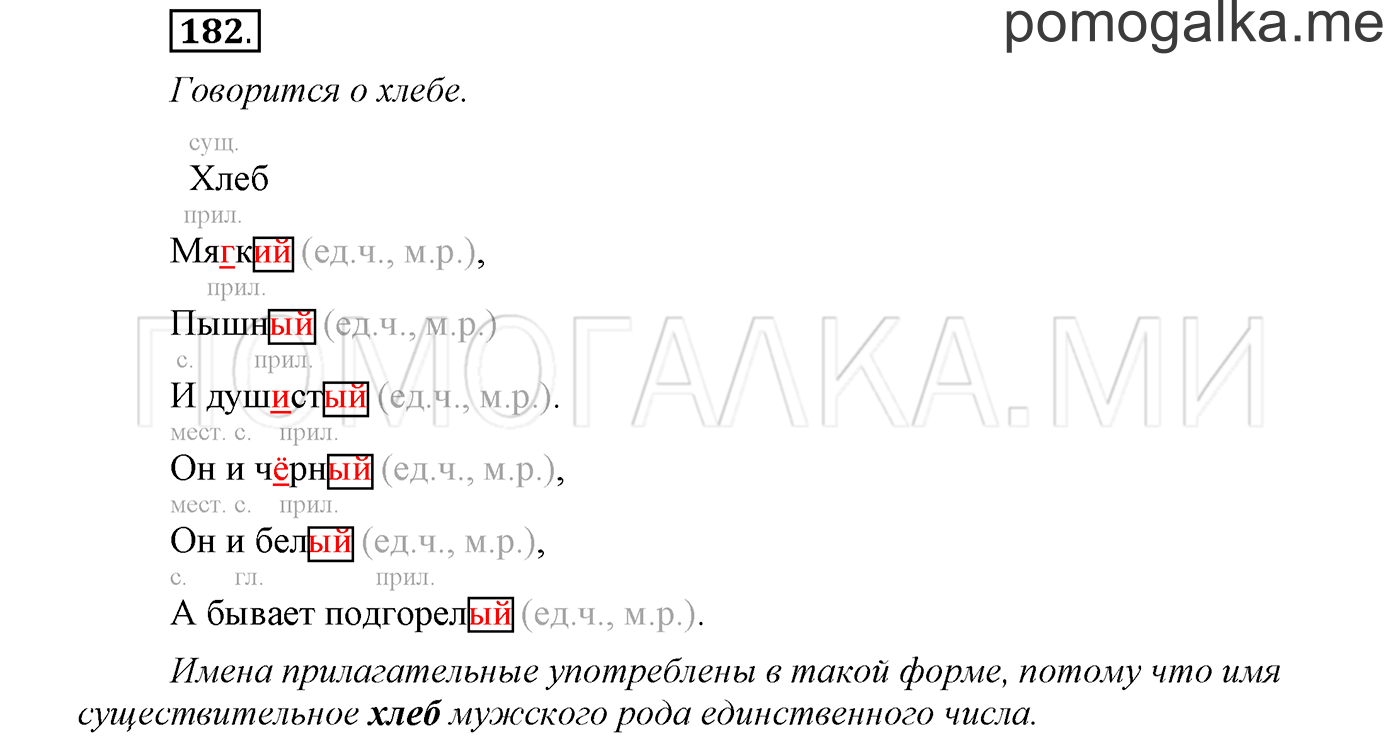 страница 72 упражнение 182 русский язык 3 класс соловейчик 1 часть 2019 год