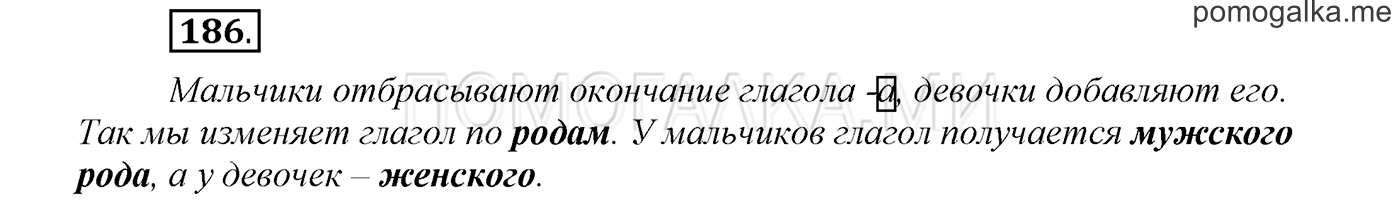 страница 74 упражнение 186 русский язык 3 класс соловейчик 1 часть 2019 год