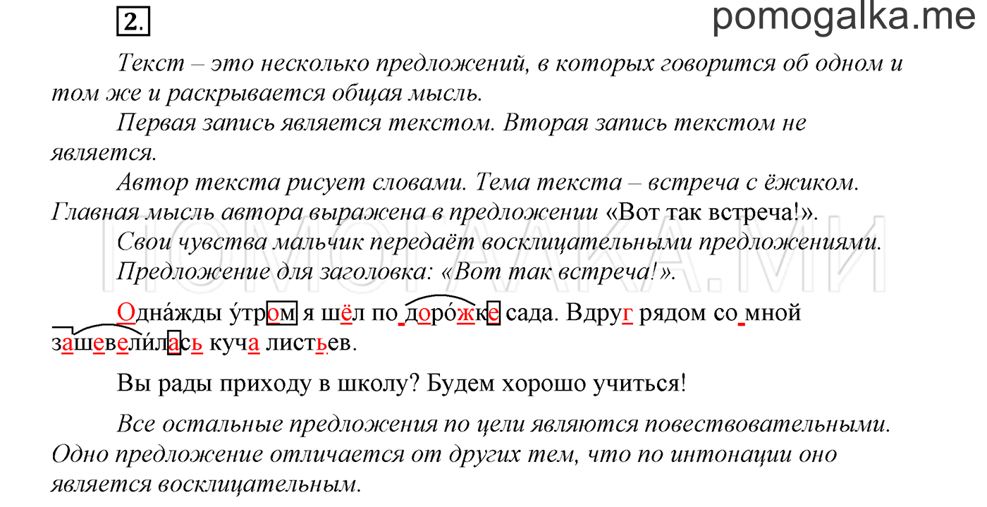 страница 5 упражнение 2 русский язык 3 класс соловейчик 1 часть 2019 год
