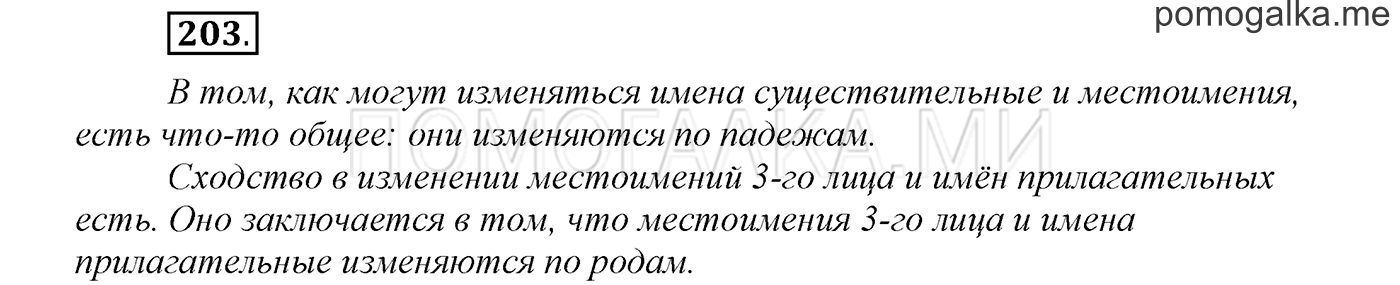страница 82 упражнение 203 русский язык 3 класс соловейчик 1 часть 2019 год