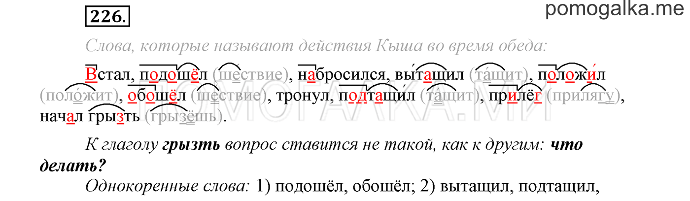 страница 89 упражнение 226 русский язык 3 класс соловейчик 1 часть 2019 год
