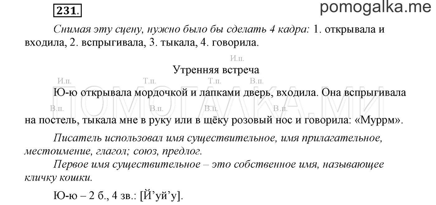 страница 91 упражнение 231 русский язык 3 класс соловейчик 1 часть 2019 год