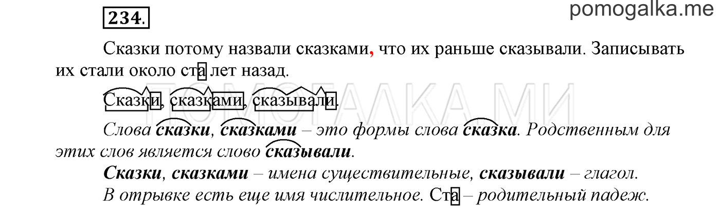 страница 92 упражнение 234 русский язык 3 класс соловейчик 1 часть 2019 год