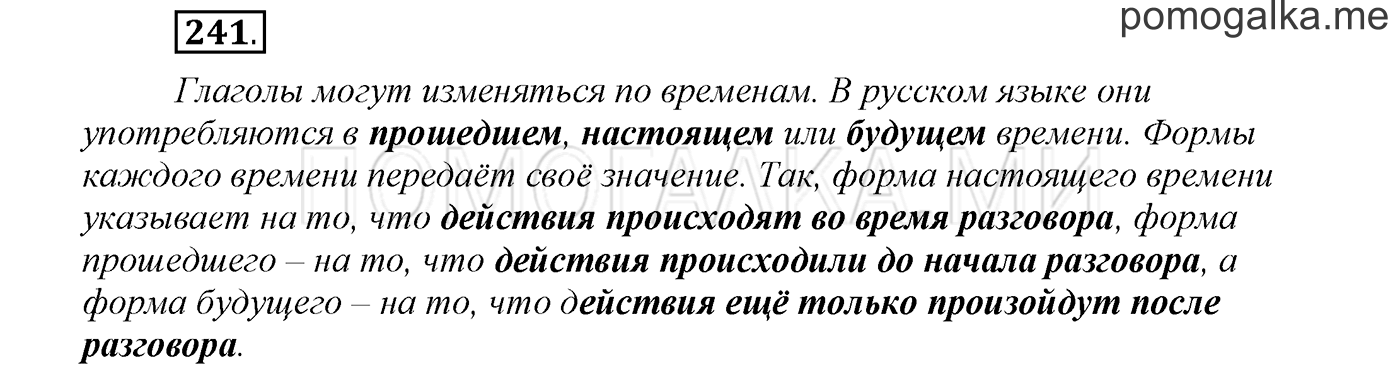 страница 94 упражнение 241 русский язык 3 класс соловейчик 1 часть 2019 год