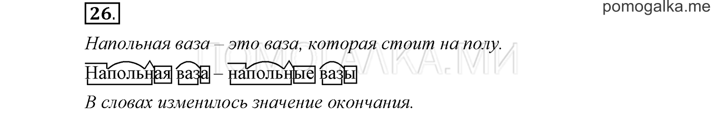 страница 13 упражнение 26 русский язык 3 класс соловейчик 1 часть 2019 год