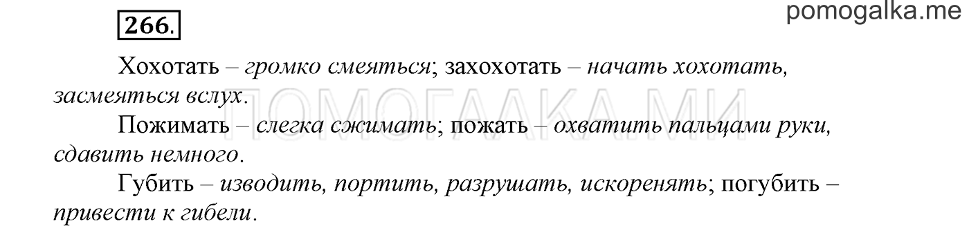 страница 101 упражнение 266 русский язык 3 класс соловейчик 1 часть 2019 год