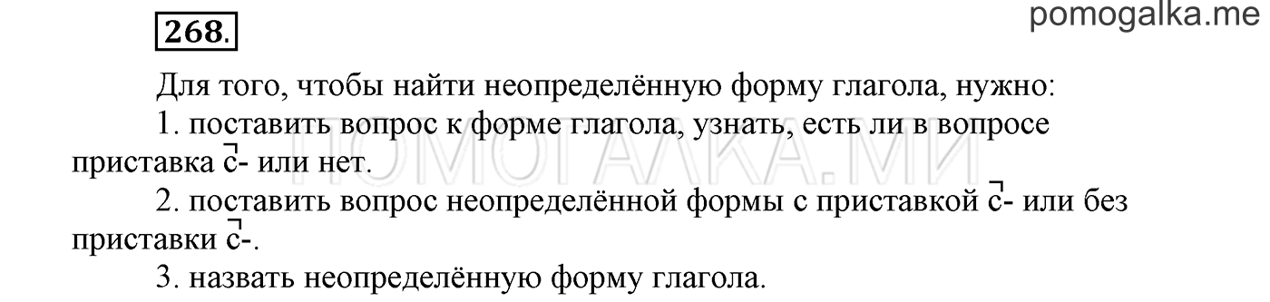 страница 103 упражнение 268 русский язык 3 класс соловейчик 1 часть 2019 год