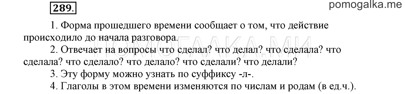 страница 109 упражнение 289 русский язык 3 класс соловейчик 1 часть 2019 год