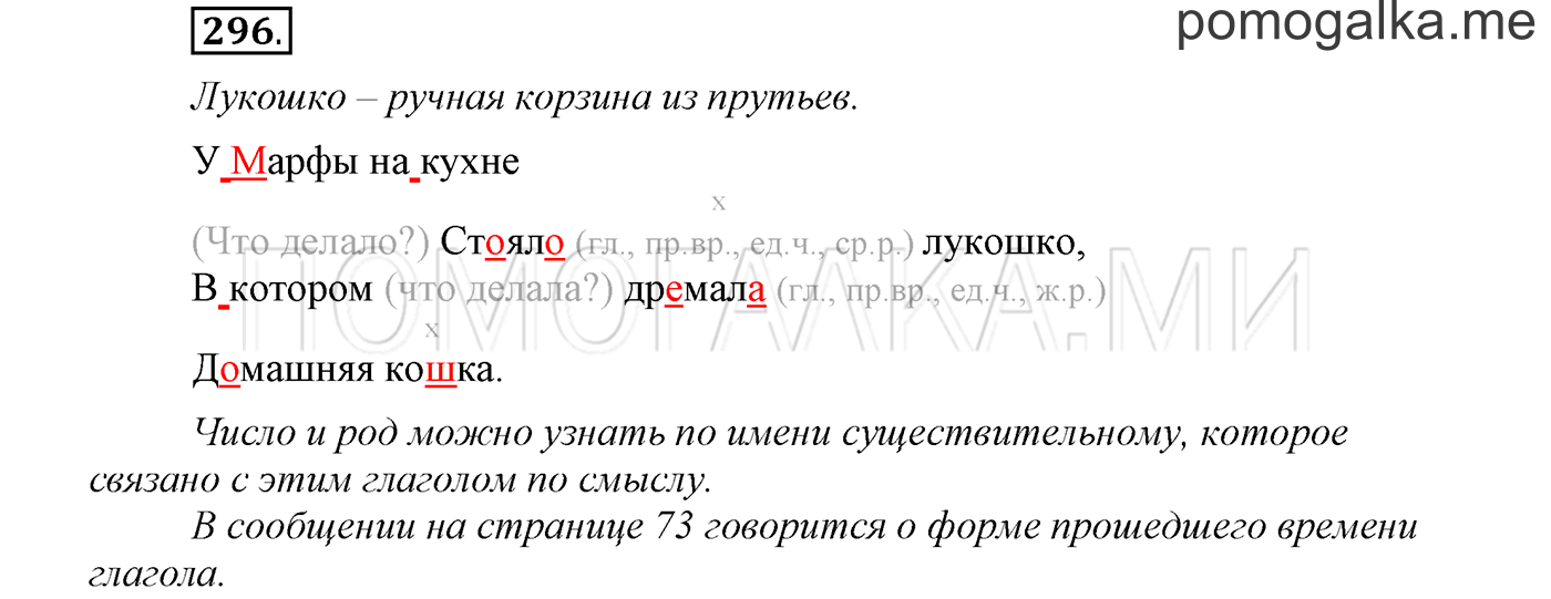 страница 111 упражнение 296 русский язык 3 класс соловейчик 1 часть 2019 год