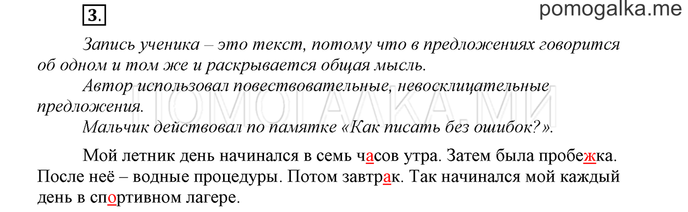 страница 6 упражнение 3 русский язык 3 класс соловейчик 1 часть 2019 год