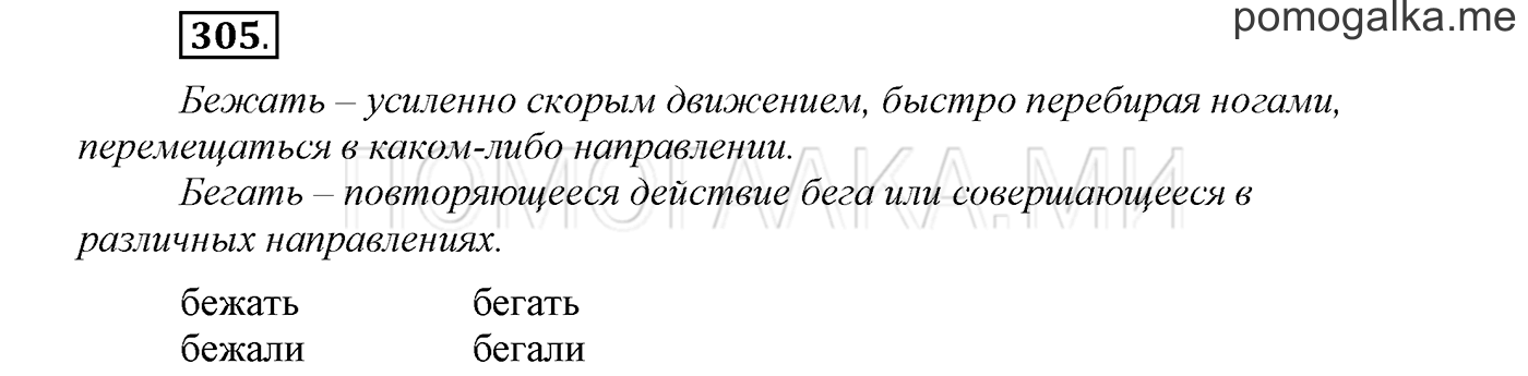 страница 114 упражнение 305 русский язык 3 класс соловейчик 1 часть 2019 год