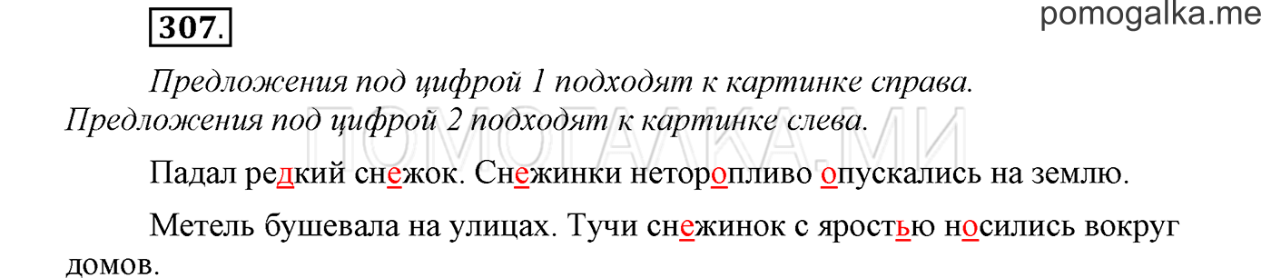 страница 114 упражнение 307 русский язык 3 класс соловейчик 1 часть 2019 год