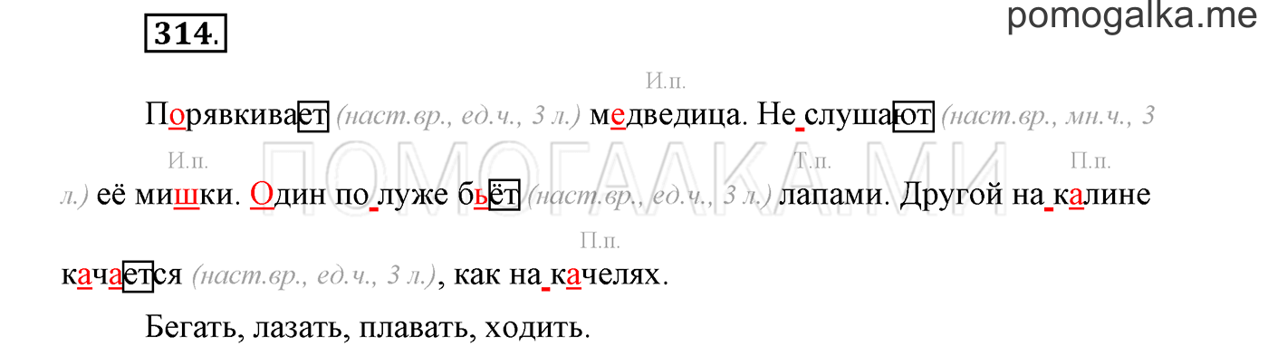 страница 119 упражнение 314 русский язык 3 класс соловейчик 1 часть 2019 год