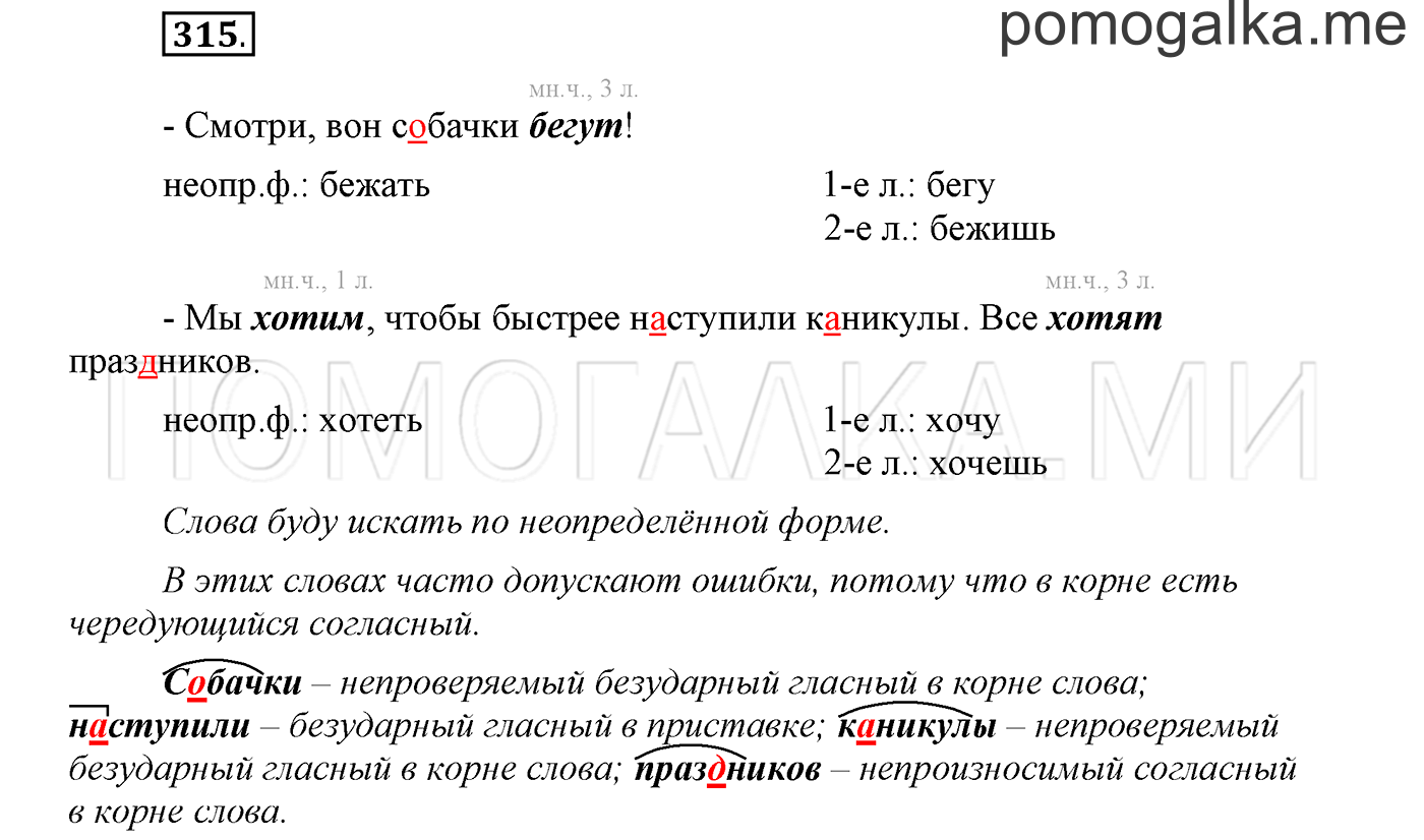 страница 120 упражнение 315 русский язык 3 класс соловейчик 1 часть 2019 год