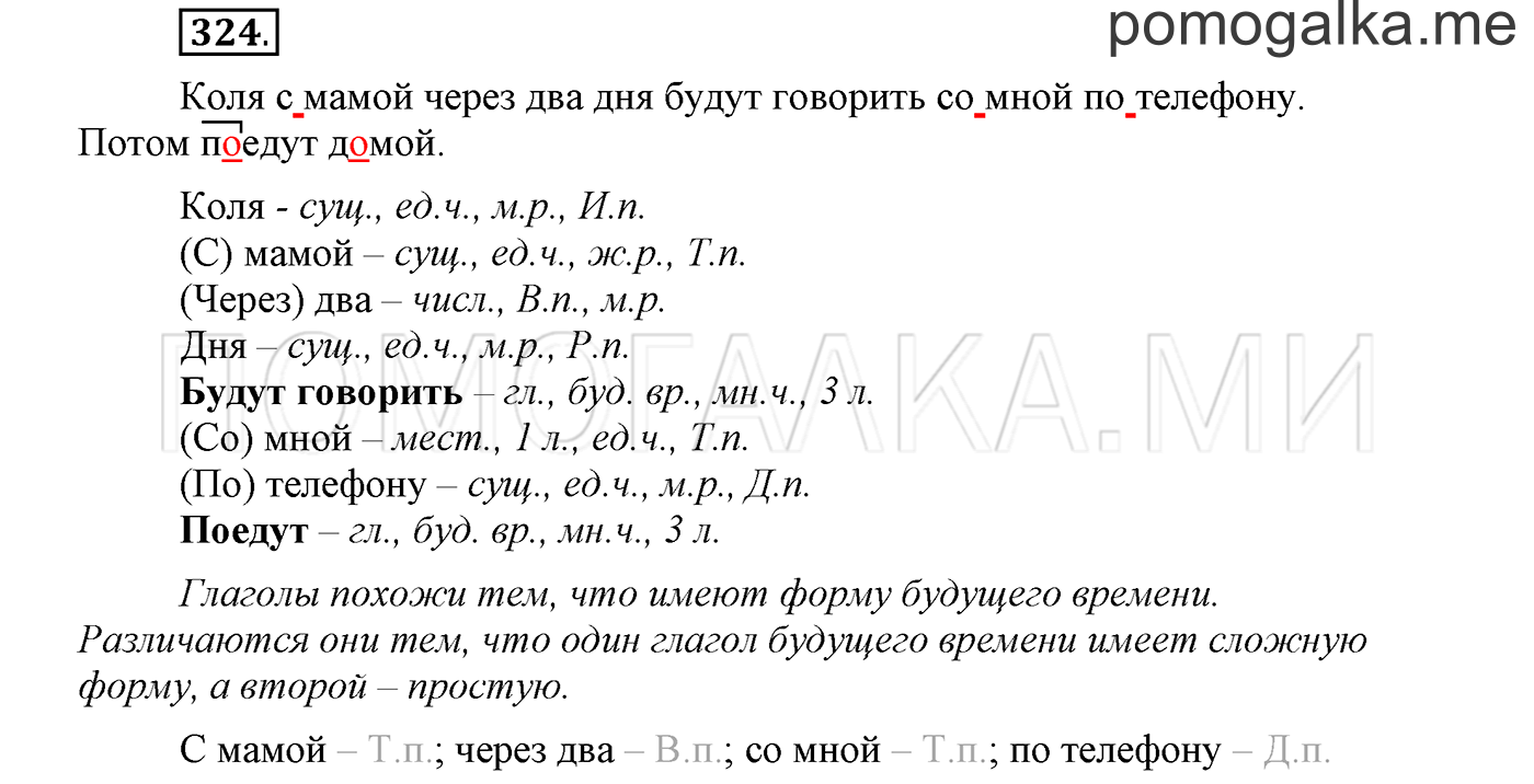 страница 123 упражнение 324 русский язык 3 класс соловейчик 1 часть 2019 год