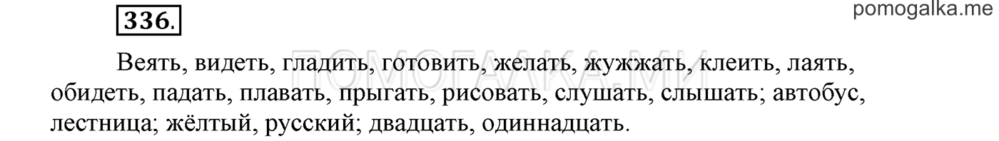 страница 128 упражнение 336 русский язык 3 класс соловейчик 1 часть 2019 год