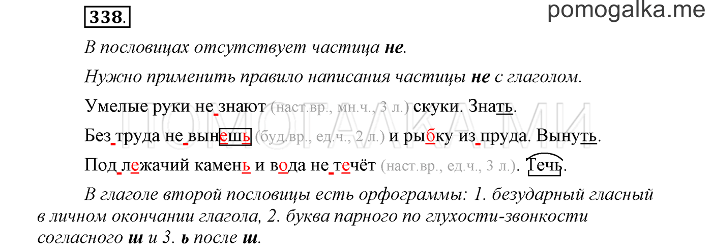 страница 129 упражнение 338 русский язык 3 класс соловейчик 1 часть 2019 год