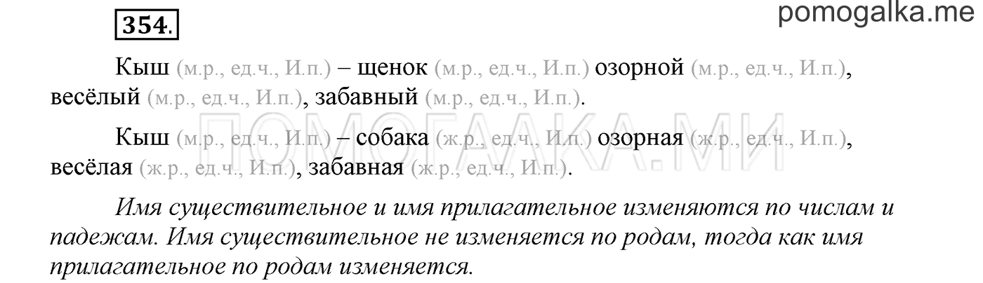 страница 6 упражнение 354 русский язык 3 класс соловейчик 2 часть 2019 год