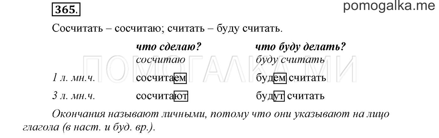 страница 11 упражнение 365 русский язык 3 класс соловейчик 2 часть 2019 год