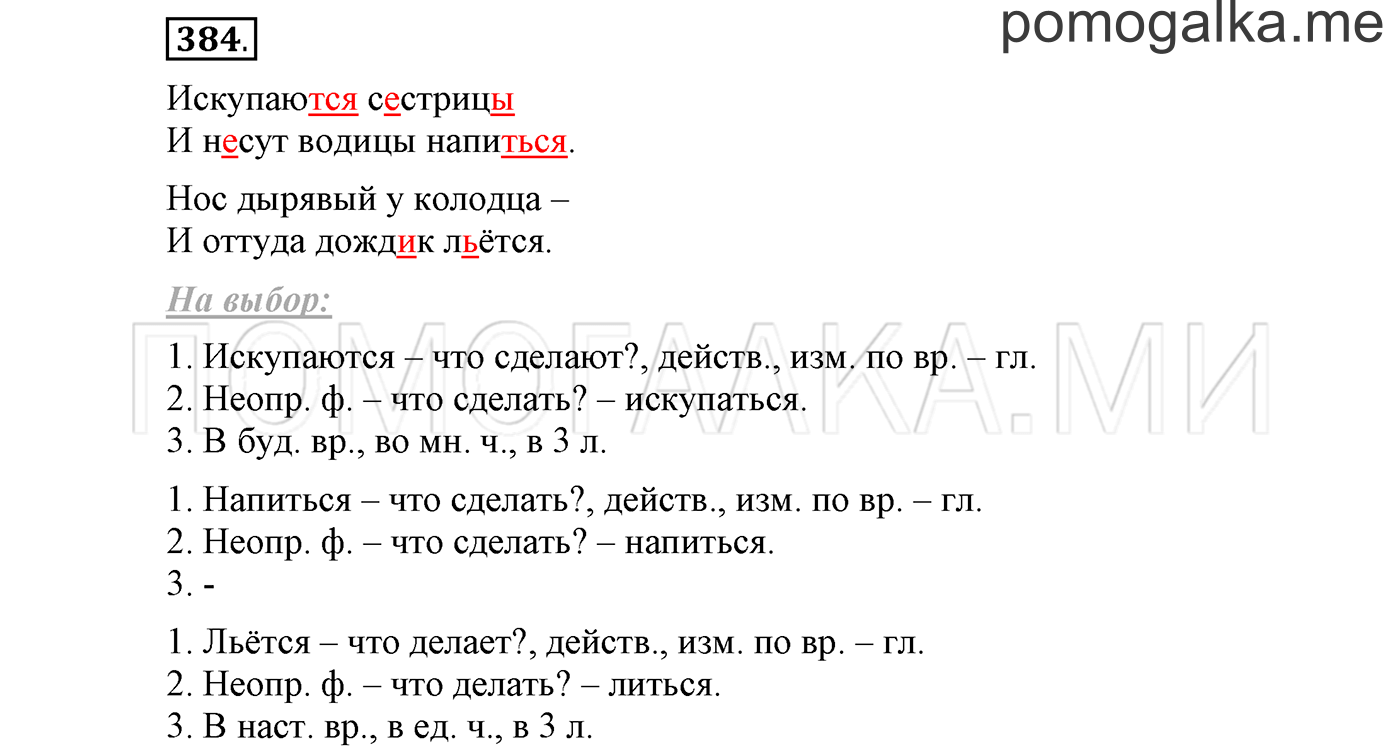 страница 18 упражнение 384 русский язык 3 класс соловейчик 2 часть 2019 год