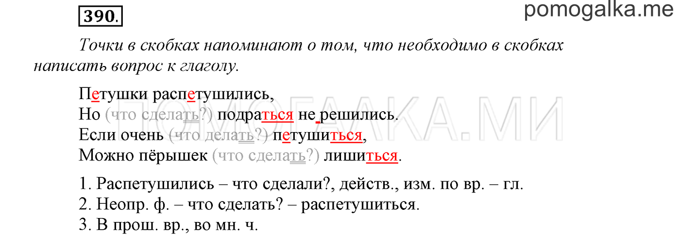 страница 20 упражнение 390 русский язык 3 класс соловейчик 2 часть 2019 год