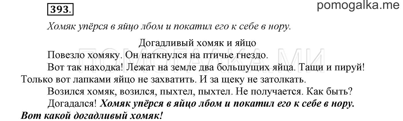 страница 21 упражнение 393 русский язык 3 класс соловейчик 2 часть 2019 год