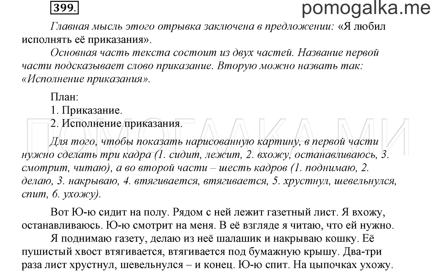 страница 24 упражнение 399 русский язык 3 класс соловейчик 2 часть 2019 год