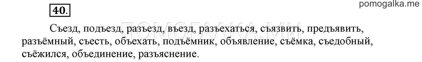 страница 17 упражнение 40 русский язык 3 класс соловейчик 1 часть 2019 год