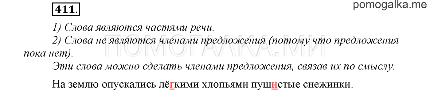 страница 32 упражнение 411 русский язык 3 класс соловейчик 2 часть 2019 год