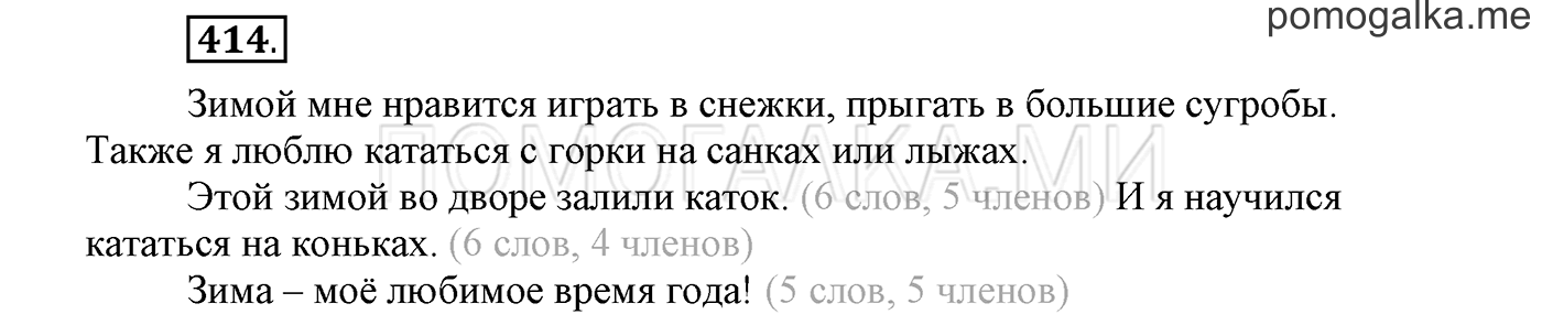 страница 34 упражнение 414 русский язык 3 класс соловейчик 2 часть 2019 год