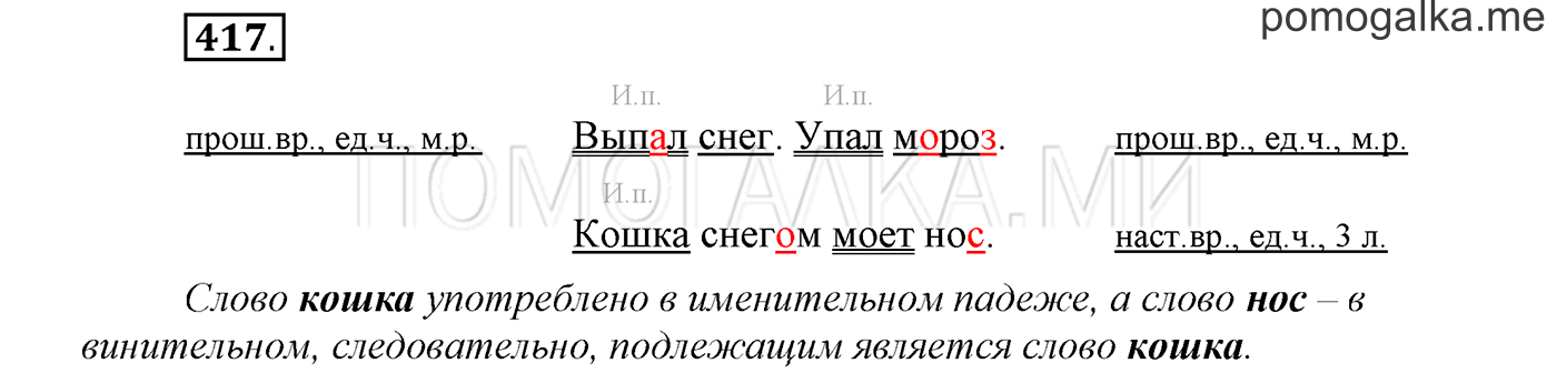страница 36 упражнение 417 русский язык 3 класс соловейчик 2 часть 2019 год