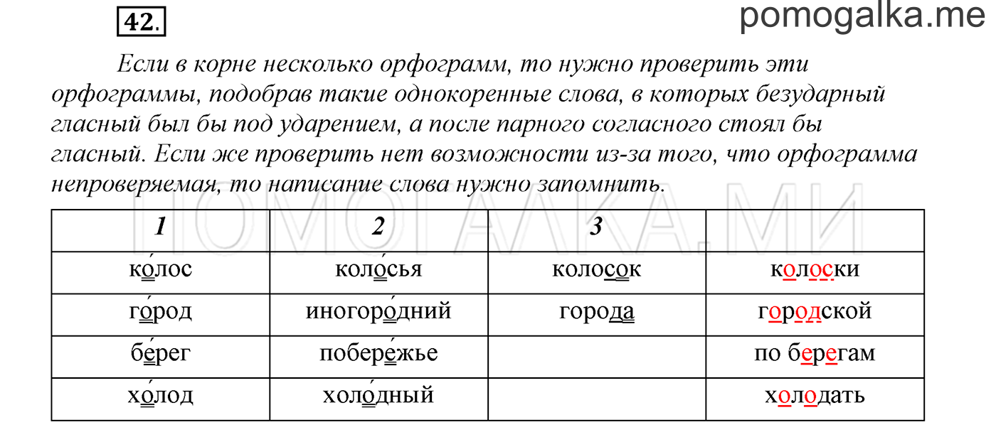 страница 18 упражнение 42 русский язык 3 класс соловейчик 1 часть 2019 год