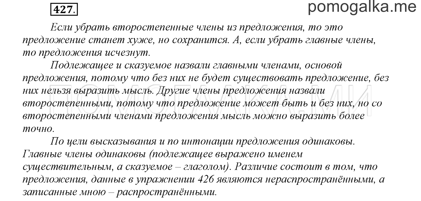 страница 40 упражнение 427 русский язык 3 класс соловейчик 2 часть 2019 год