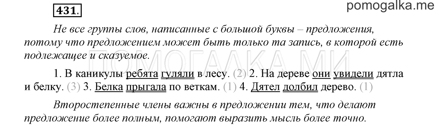 страница 42 упражнение 431 русский язык 3 класс соловейчик 2 часть 2019 год