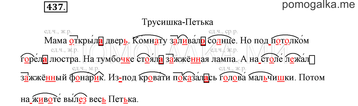 страница 44 упражнение 437 русский язык 3 класс соловейчик 2 часть 2019 год