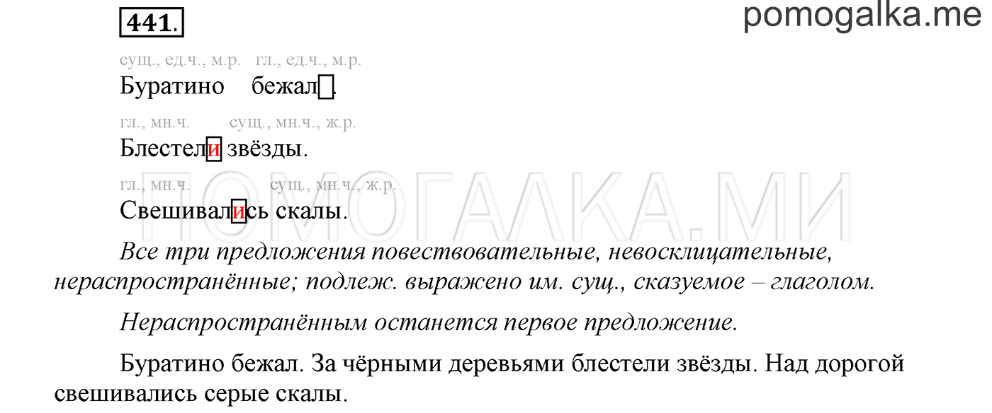 страница 45 упражнение 441 русский язык 3 класс соловейчик 2 часть 2019 год