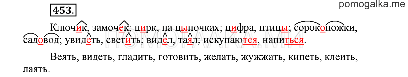 страница 51 упражнение 453 русский язык 3 класс соловейчик 2 часть 2019 год