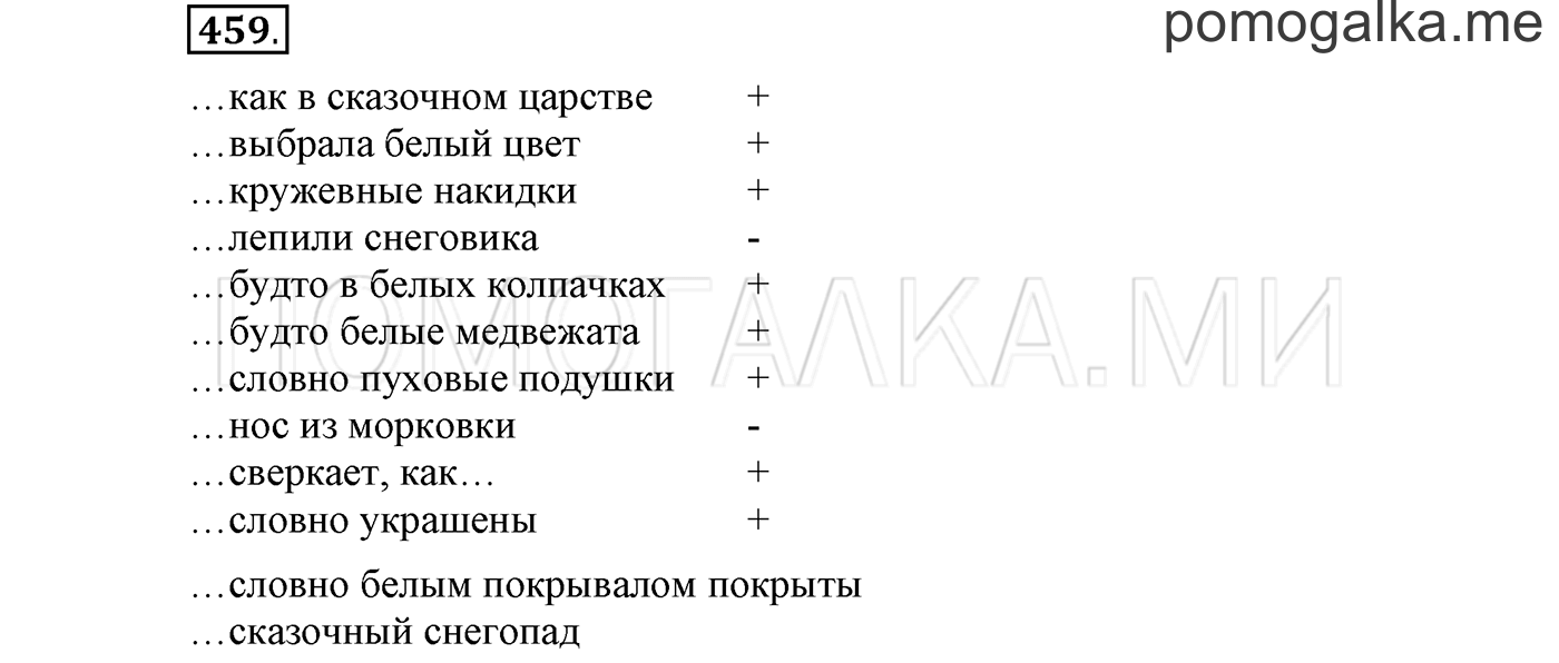 страница 52 упражнение 459 русский язык 3 класс соловейчик 2 часть 2019 год