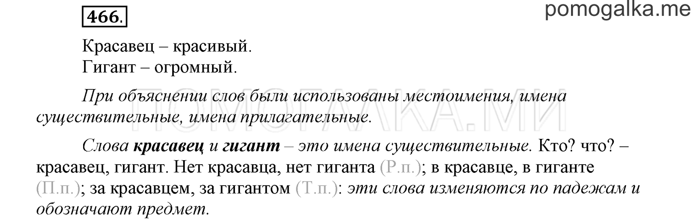 страница 57 упражнение 466 русский язык 3 класс соловейчик 2 часть 2019 год