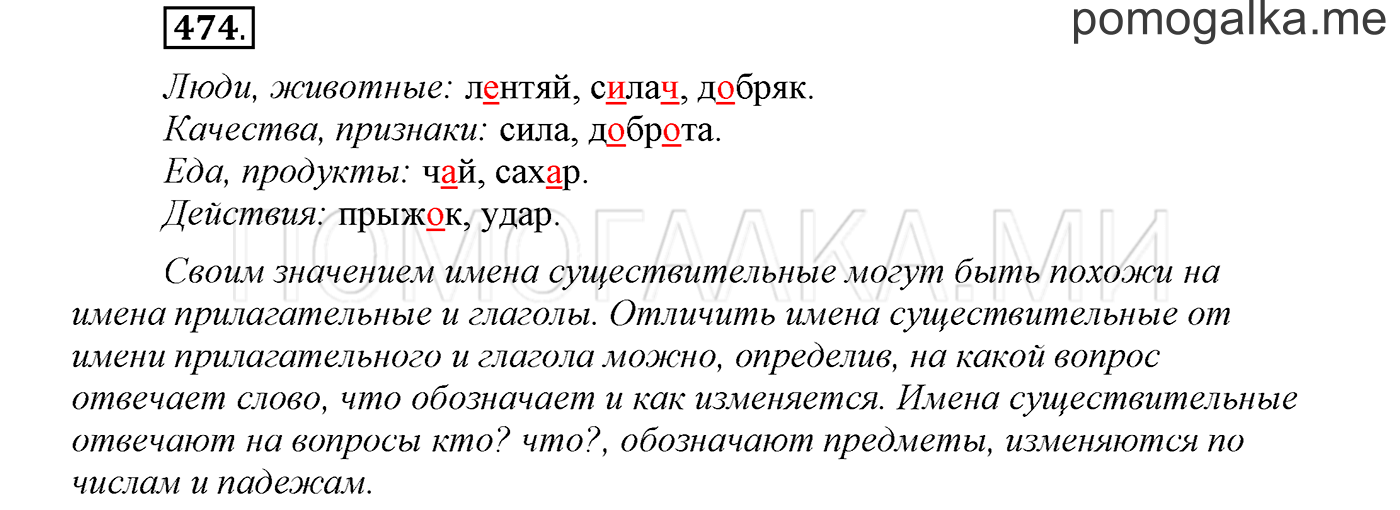 страница 60 упражнение 474 русский язык 3 класс соловейчик 2 часть 2019 год