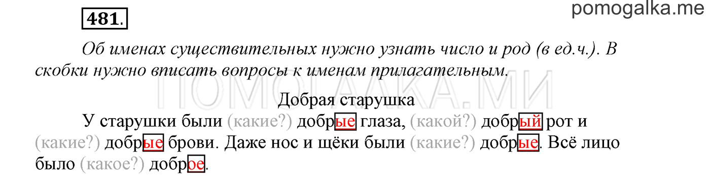 страница 63 упражнение 481 русский язык 3 класс соловейчик 2 часть 2019 год