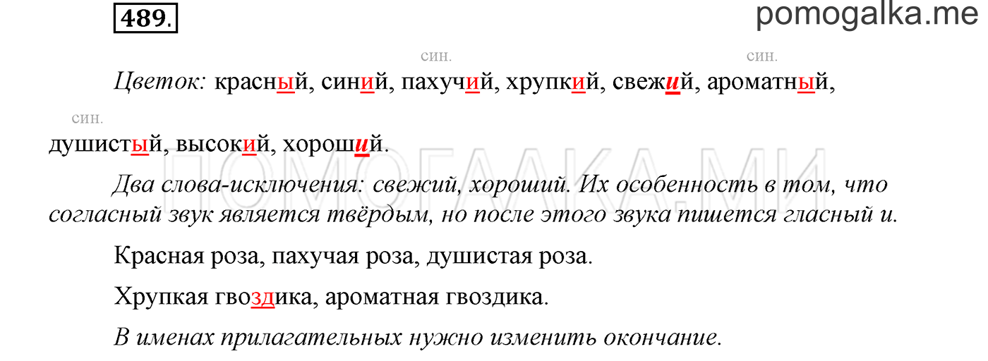 страница 66 упражнение 489 русский язык 3 класс соловейчик 2 часть 2019 год