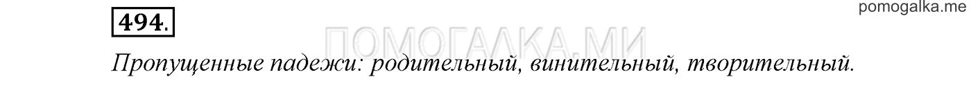 страница 68 упражнение 494 русский язык 3 класс соловейчик 2 часть 2019 год