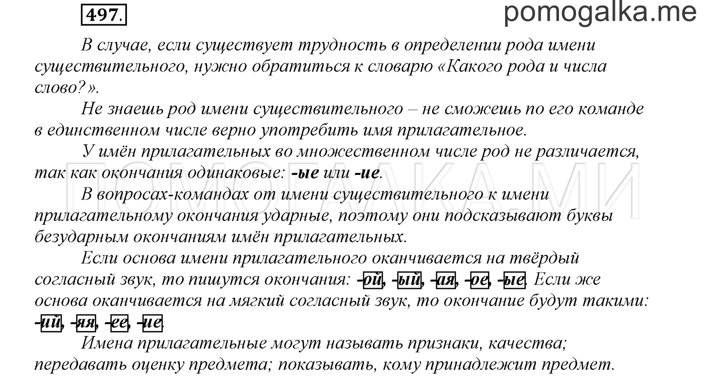 страница 69 упражнение 497 русский язык 3 класс соловейчик 2 часть 2019 год