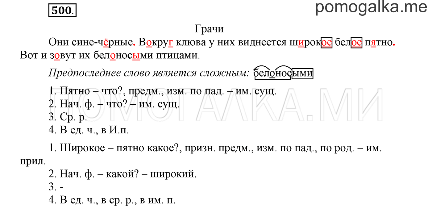 страница 71 упражнение 500 русский язык 3 класс соловейчик 2 часть 2019 год