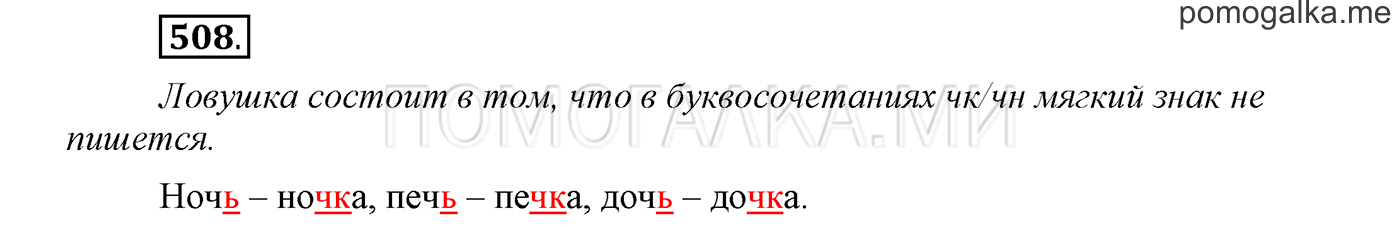 страница 75 упражнение 508 русский язык 3 класс соловейчик 2 часть 2019 год