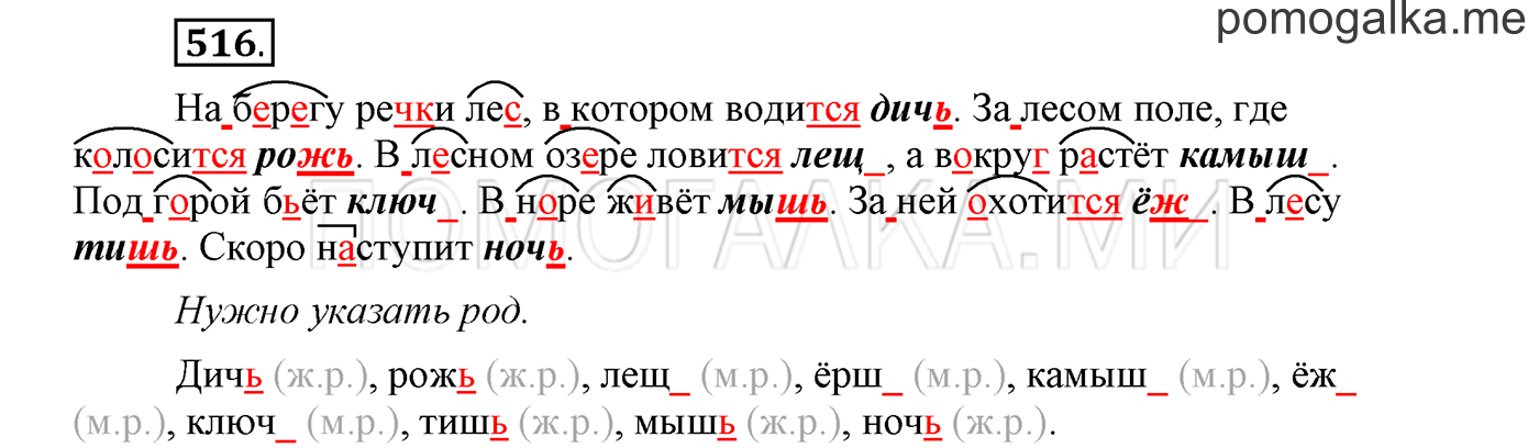 страница 77 упражнение 516 русский язык 3 класс соловейчик 2 часть 2019 год