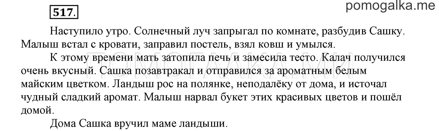 страница 77 упражнение 517 русский язык 3 класс соловейчик 2 часть 2019 год